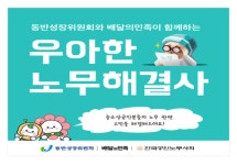 우아한형제들, 동반성장위와 함께 소상공인 대상 무료 노무 컨설팅