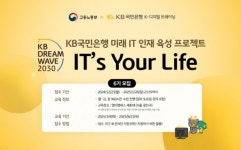 KB국민은행, 청년 IT 인재 교육생 6기 모집