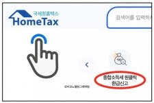 종합소득세 무료환급 서비스