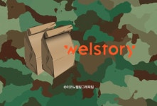 삼성웰스토리, 논산 훈련소 급식 맡는다
