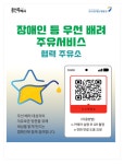 용인특례시, 장애인ㆍ임산부 배려하는 주유서비스 시행