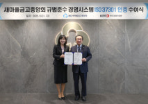 새마을금고중앙회의 규범준수 경영시스템 국제표준 인증 획득