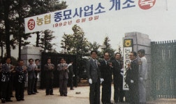 [농협 60년사] (103) 종묘사업