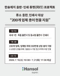 (주)금영인쇄출판 | 한솔제지, 경영난 출판인쇄 업체 200곳에 '상생 지원'