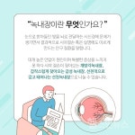 [카드뉴스] 녹내장 환자가 알아야 할 일상생활 속 주의사항