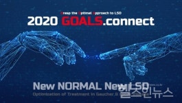 한국다케다제약, 2020 GOALS 온라인 심포지엄 연다