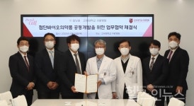 고려대 구로병원-(주)모닛셀 첨단바이오의약품 공동개발 업무협약 체결