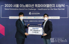 디씨메디컬과 딥메디, 서울 이노베이션 퀵파이어 챌린지 수상사 선정