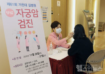 가천대 길병원 제61회 지역 여성을 위한 자궁암 검진 실시