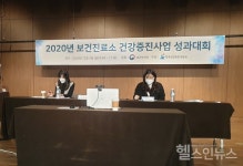 한국건강증진개발원, 보건진료소 건강증진사업 성과대회 개최