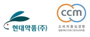 현대약품, CCM(소비자중심경영) 6회 연속 획득
