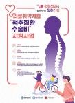 대한정형외과학회, 의료취약계층 척추질환 수술비 지원