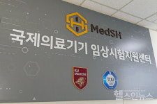 고려대의료원 국제의료기기 임상시험지원센터, ISO14155 기반 첫 임상시험 수행 의료기기 국내 심평원 급여 인정