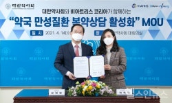 비아트리스 코리아&대한약사회, 약국 만성질환 복약상담 활성화 캠페인 업무협약 체결