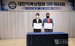 다나라의원한의원-대한킥복싱협회 업무협약 체결