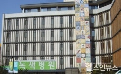 녹색병원, 재활통합병동 요양보호사 전원 정규직 전환