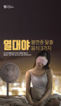 [카드뉴스] 열대야 불면증 탈출 위한 음식 3가지