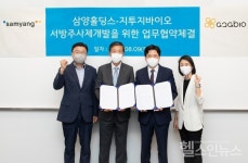 삼양홀딩스 바이오팜그룹-지투지바이오, 약효 오래가는 치료제 개발 협력