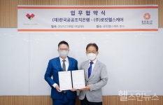 (재)한국공공조직은행–(주)로킷헬스케어 업무협약 MOU 체결