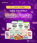 GC녹십자, 여름철 건강&면역UP 세일 페스타 진행