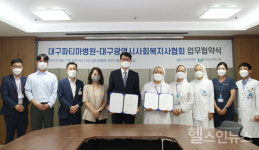 대구파티마병원, 대구광역시 사회복지사협회와 업무협약(MOU) 체결