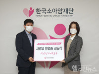 (재)한국소아암재단, 동작구시설관리공단 사랑의 헌혈증 전달식