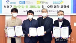 인천성모병원, 부평구 치매전담형 주간보호센터 위탁운영