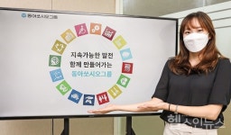 [HSR캠페인] 정도(定道)경영을 기반으로 책임 있는 발전 추구하는 동아쏘시오그룹