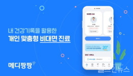 에비드넷 메디팡팡, 비대면 진료 서비스 강화