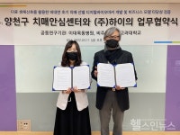 양천구 치매안심센터, 디지털 치료제 기업 하이와 치매예방 협력