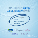 갈더마코리아, 글로벌 피부건강 인식 제고 캠페인 전개