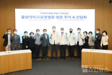 중앙대학교광명병원-서귀포의료원, 상호 협력 간담회 성료