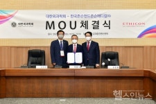 대한외과학회-한국존슨앤드존슨메디칼, 보건의료인 교육 위한 MOU 체결