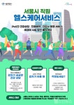 GC케어, 서울시 직원 헬스케어 서비스 운영