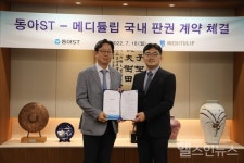 동아ST-메디튤립, 내시경용 자동봉합기 판매 계약 체결