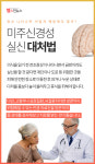 [카드뉴스] 갑자기 눈앞이 핑 돈다면？ '미주신경성 실신' 의심!