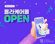 올라케어, 개인 맞춤형 커머스 올라케어 몰 오픈