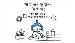 KMI한국의학연구소 검진 정보 다룬 인스타툰 제작