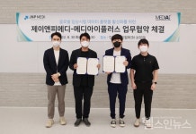 제이앤피메디-메디아이플러스, 글로벌 임상시험 데이터 플랫폼 활성화 위한 MOU 체결