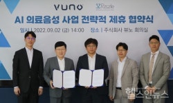 뷰노, 퍼즐에이아이와 AI 의료음성 사업 전략적 제휴 협약 체결
