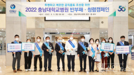 충남대학교병원 2022 청렴캠페인 실시