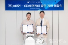 뉴아인, BNK와 비약물적 만성질환 치료기기 총판 계약 체결