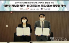 건보공단, 비아트리스코리아(주)와 업무협약 체결
