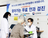 한국알콘, 세계 눈의 날 맞아 취약계층 대상  찾아가는 무료 안과 검진 실시
