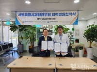 세솟는정형외과병원-서울특별시재향경우회, MOU 체결