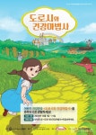 한국다케다제약, 10주년 맞은 어린이를 위한 건강연극 도로시와 건강마법사 온라인 상영