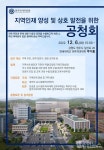원주연세의료원, 지역인재 양성 및 상호발전을 위한 공청회 개최
