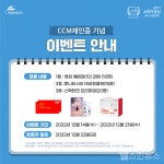 현대약품, CCM 7차 재인증 획득 기념 SNS 이벤트 진행