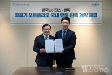 한독, 한국노바티스와 호흡기 제품군 국내 판매 계약