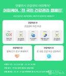 GC케어, 어떠케어 통해 전 국민 건강관리 캠페인 진행